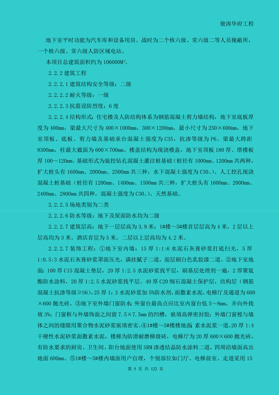 施工组织设计(建筑工程).doc_第5页