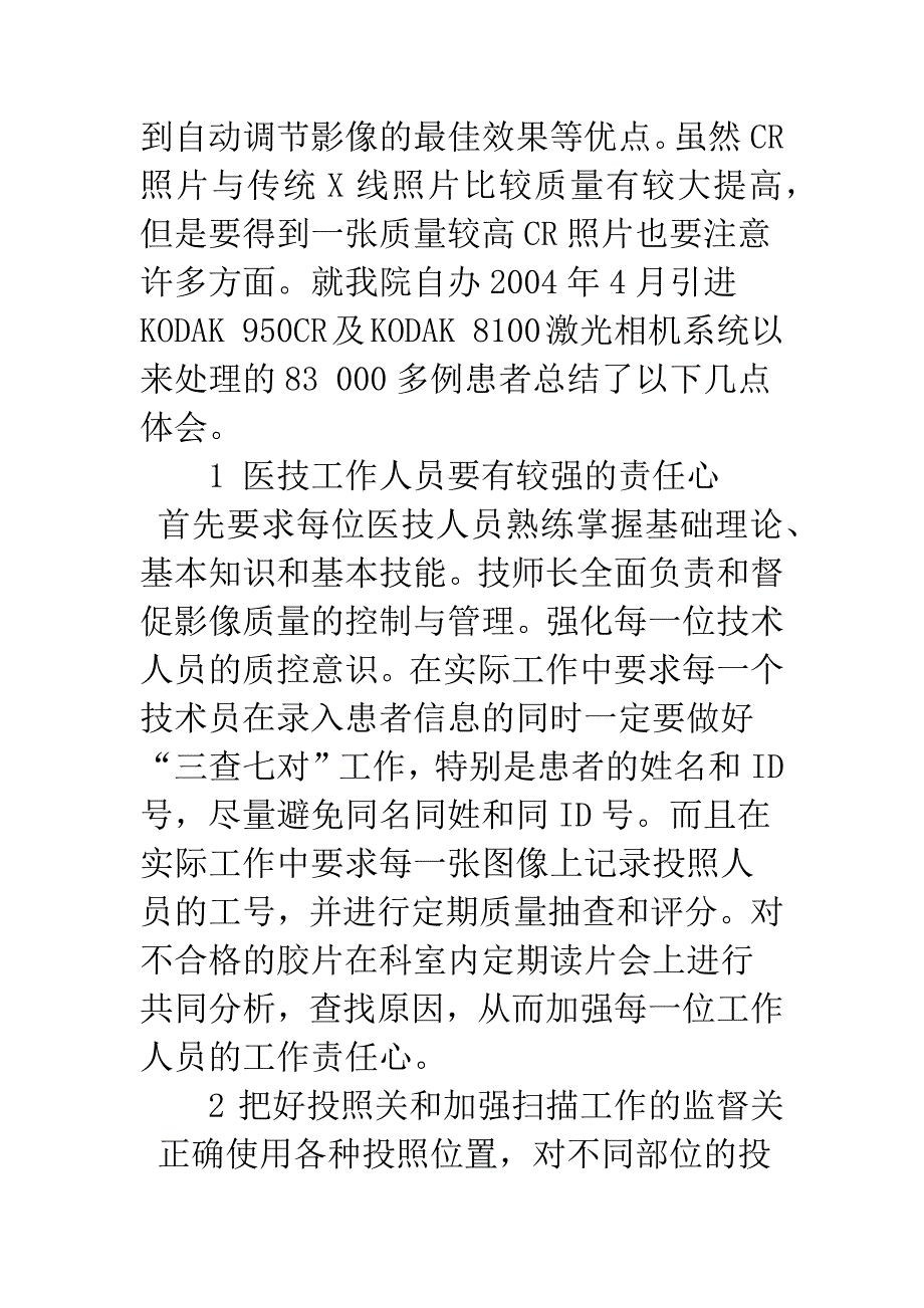 提高CR照片质量的体会.docx_第2页