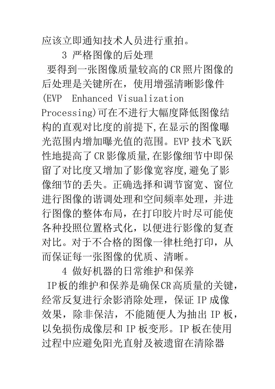 提高CR照片质量的体会.docx_第4页