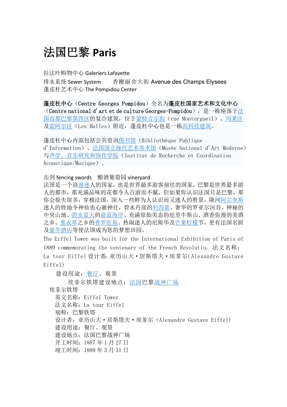 法国旅游景点英文 Paris.docx_第1页