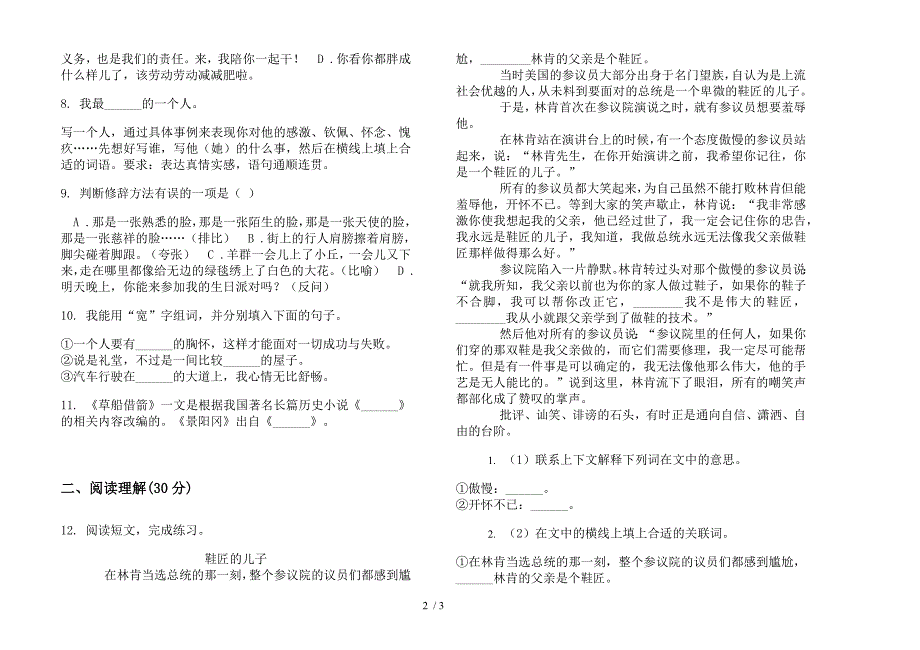 人教版五年级下学期综合突破语文期末试卷.docx_第2页