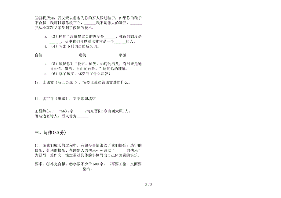 人教版五年级下学期综合突破语文期末试卷.docx_第3页