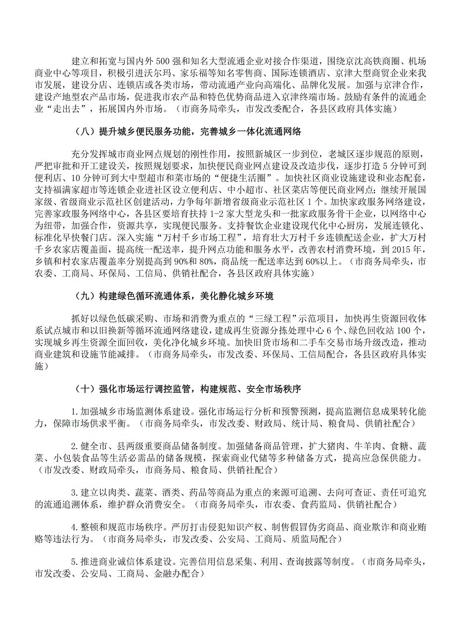 深化流通体制改革加快流通产业发展重点工作方案_第3页