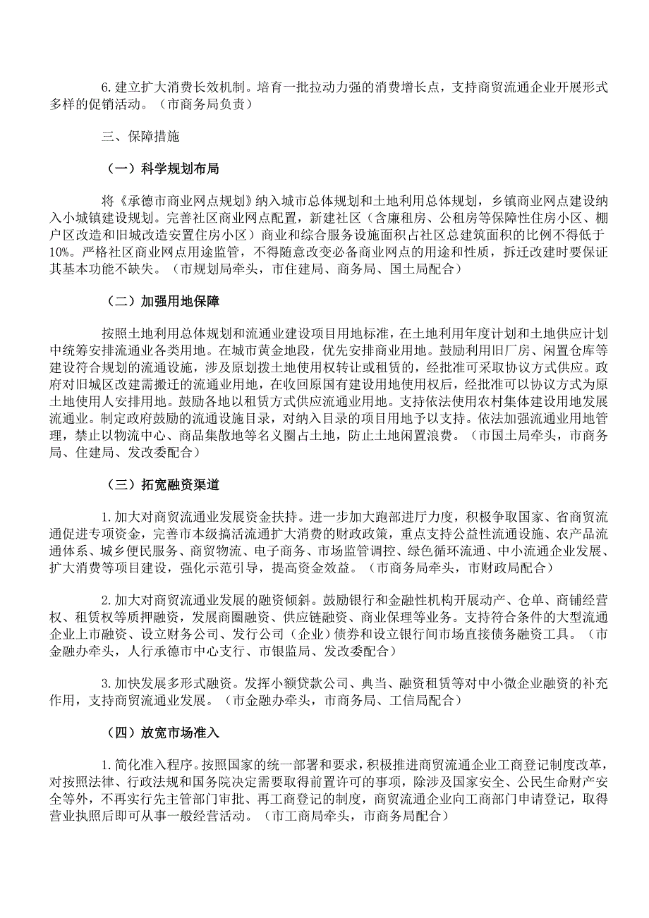 深化流通体制改革加快流通产业发展重点工作方案_第4页