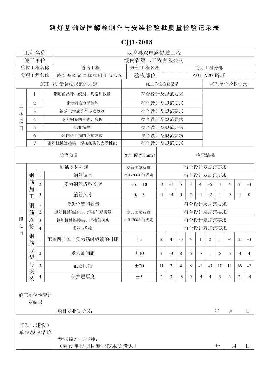 2 路灯基础锚固螺栓制作与安装.doc_第3页