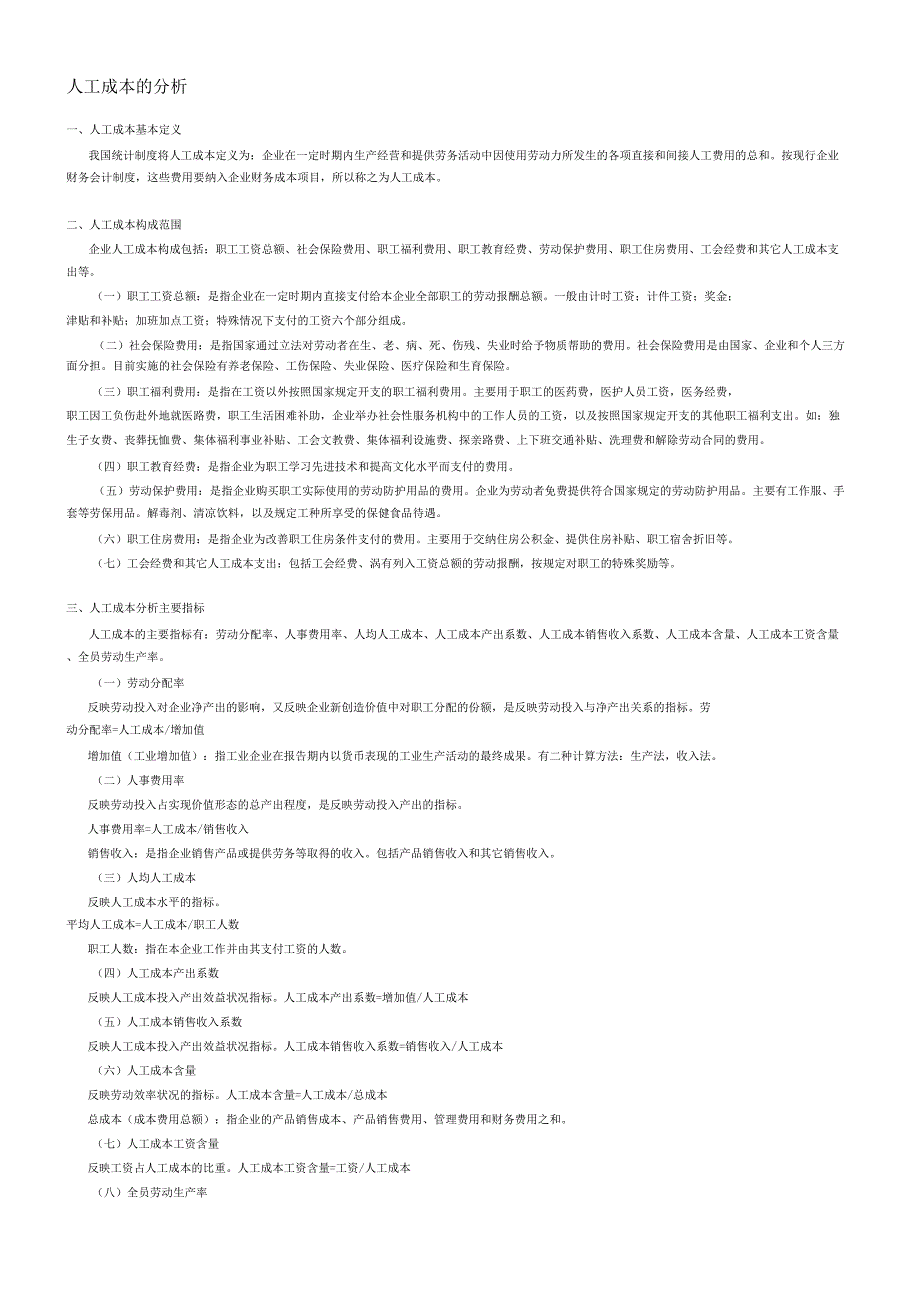 人工成本分析_第1页