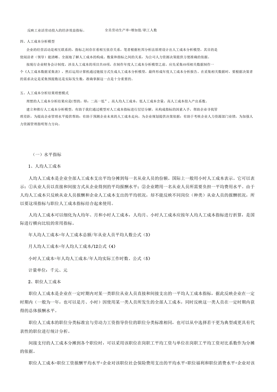 人工成本分析_第2页