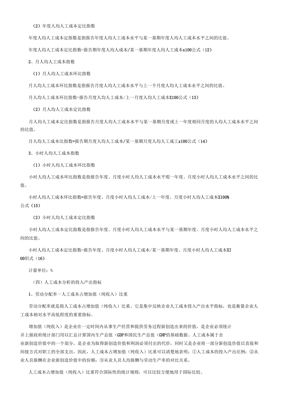 人工成本分析_第4页