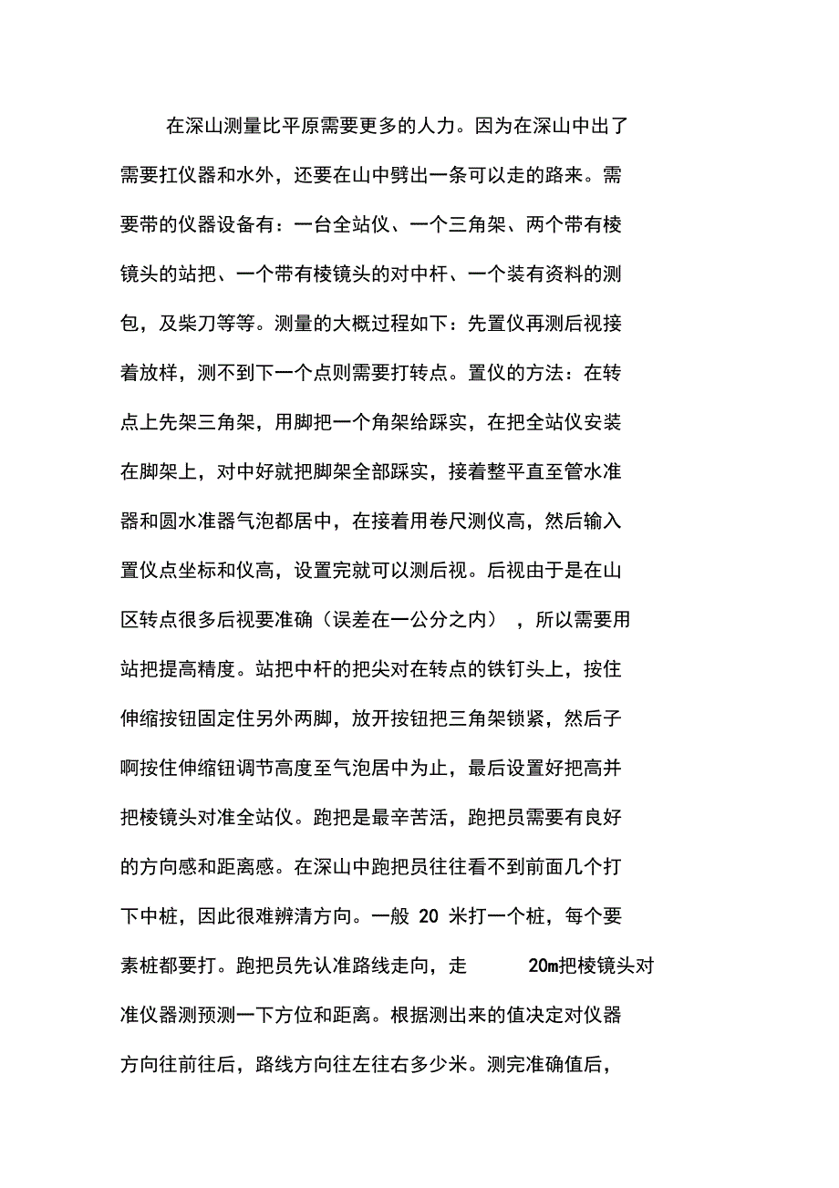 土木测量实习小结_第3页