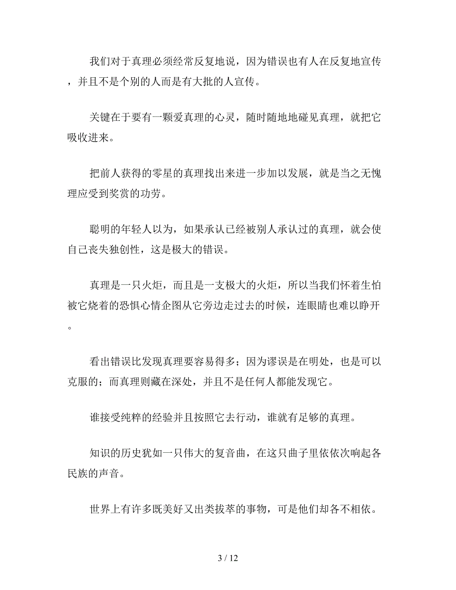 【教育资料】苏教版六年级语文下册：-歌德名言-警句-格言-语录.doc_第3页