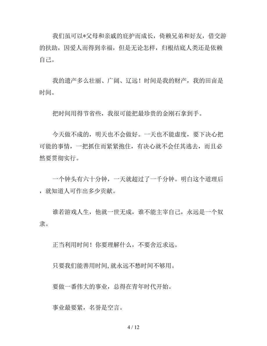 【教育资料】苏教版六年级语文下册：-歌德名言-警句-格言-语录.doc_第4页