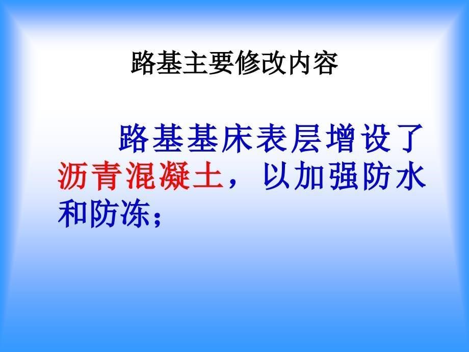 客运专线路基规范变化_第5页