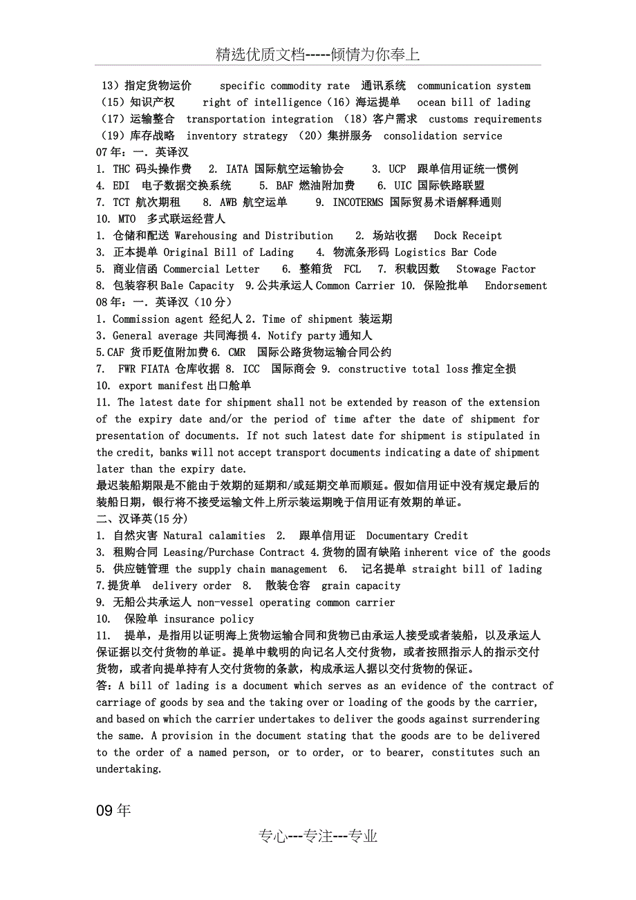 2005-2010年货代英语考试真题翻译题汇总_第2页