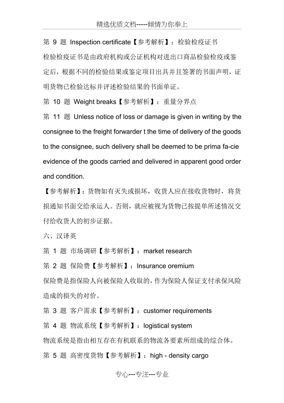 2005-2010年货代英语考试真题翻译题汇总_第4页