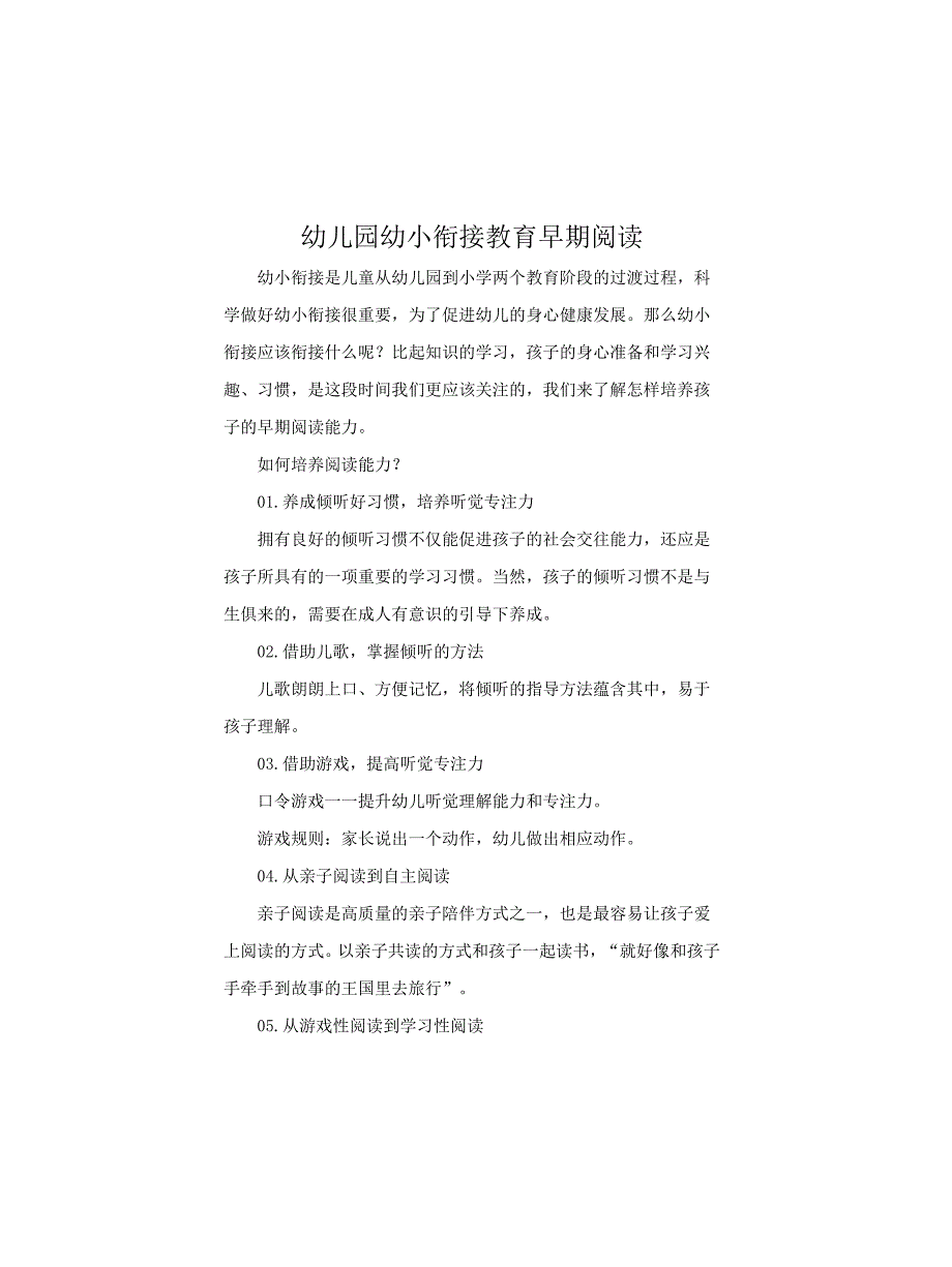 幼儿园幼小衔接教育早期阅读_第1页