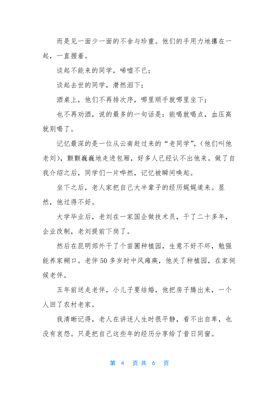 混得不好要不要参加同学聚会【混的再不好也要参加同学聚会】.docx_第4页