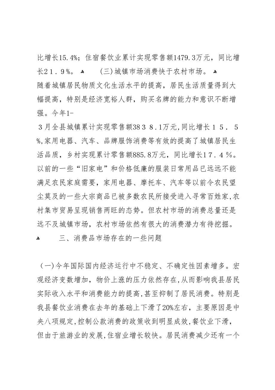 银行业支持稳增长情况调研报告_第2页