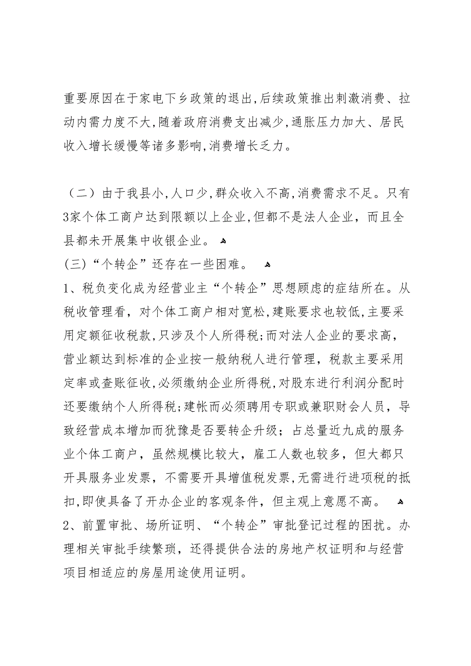 银行业支持稳增长情况调研报告_第3页