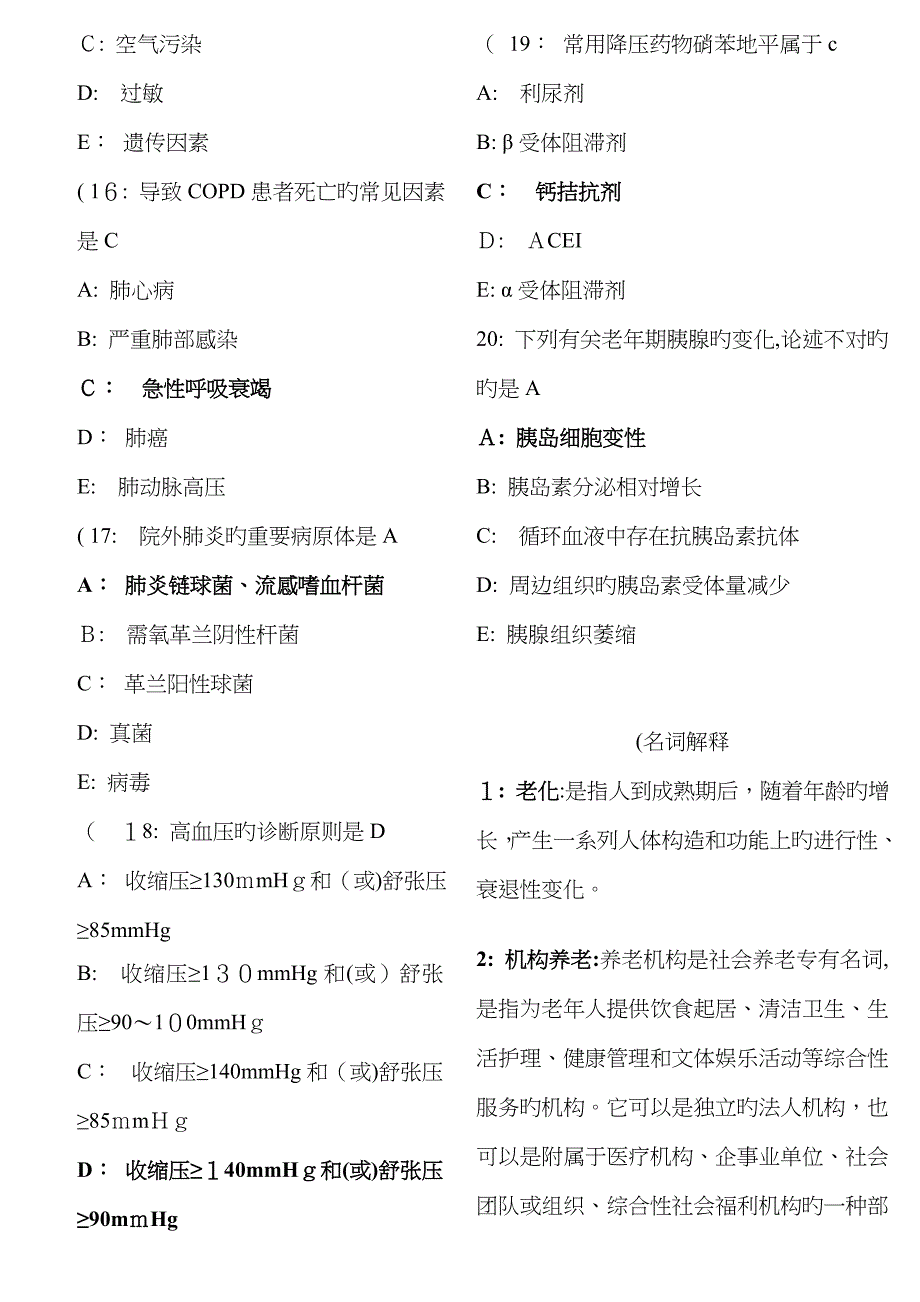 老年护理学》考查课试题答案_第3页