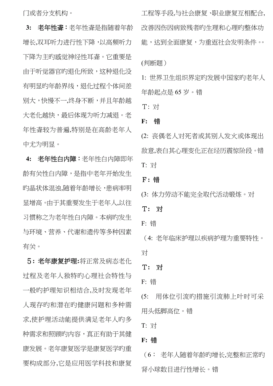 老年护理学》考查课试题答案_第4页