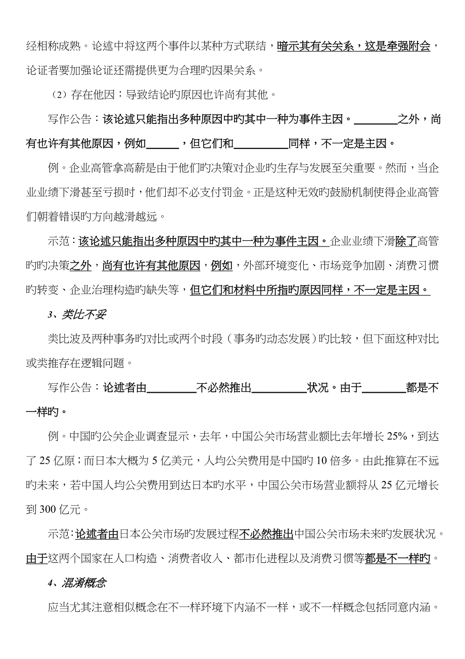 超级实用常见逻辑错误及写作公式_第2页