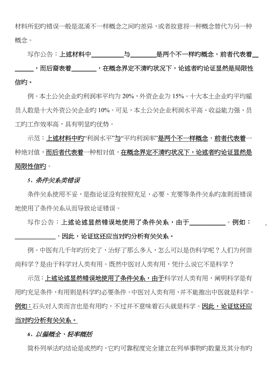 超级实用常见逻辑错误及写作公式_第3页