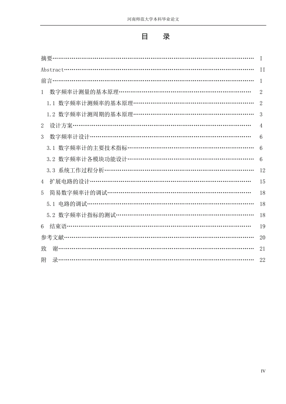 毕业论文-数字频率计数器的设计.doc_第3页