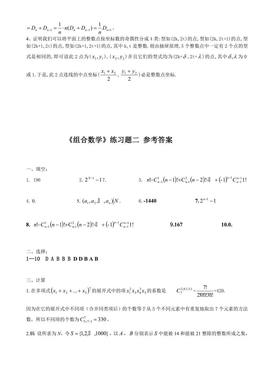 《组合数学》练习题一 参考答案.doc_第5页