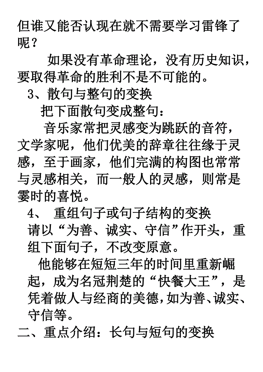 语言文字运用复习.doc_第2页