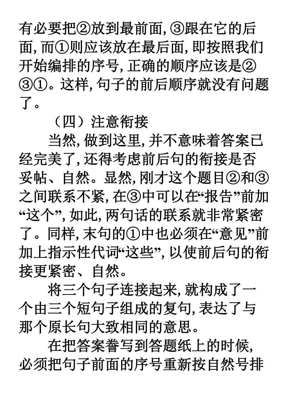 语言文字运用复习.doc_第5页