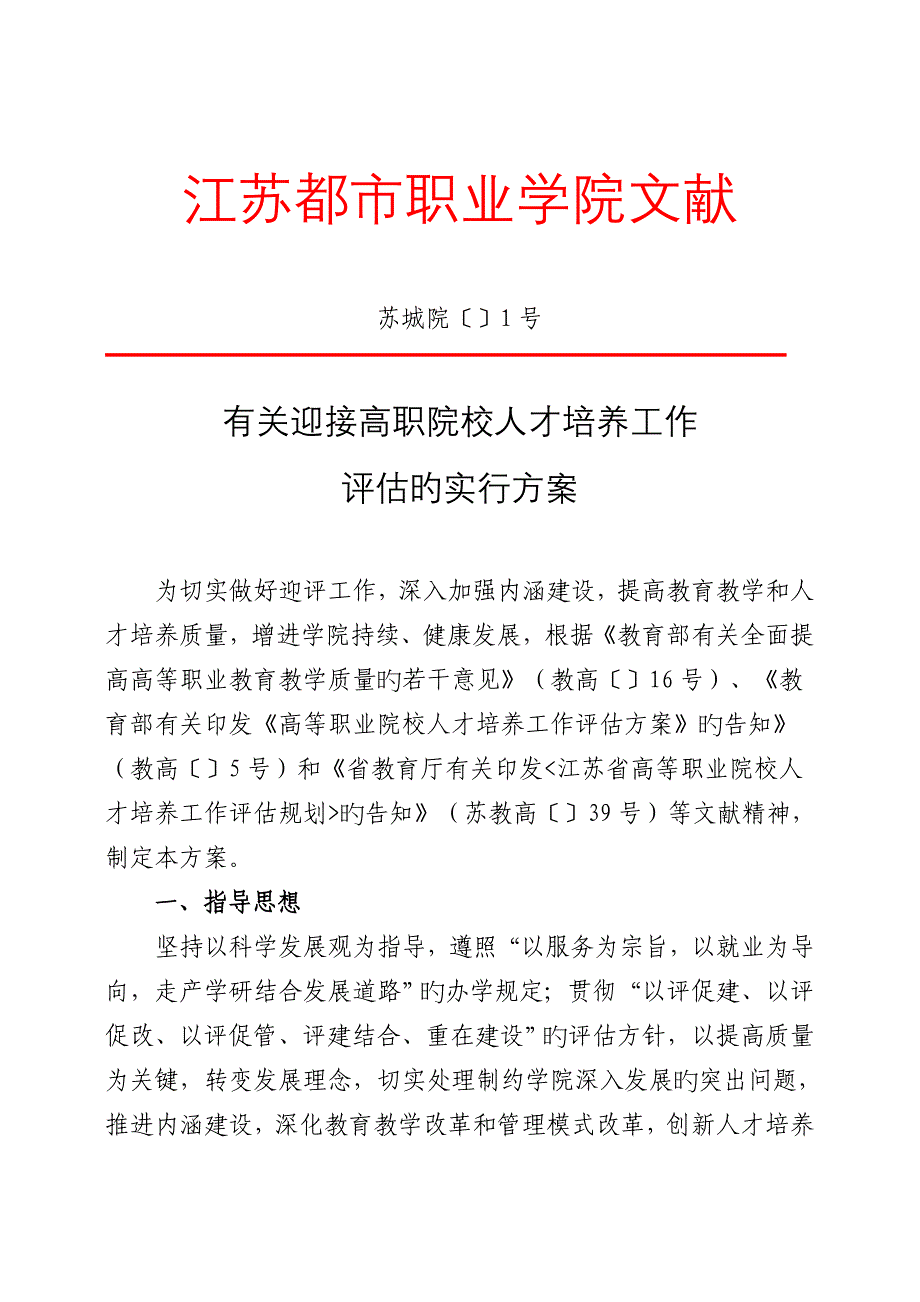 人才培养的实施方案.doc_第1页