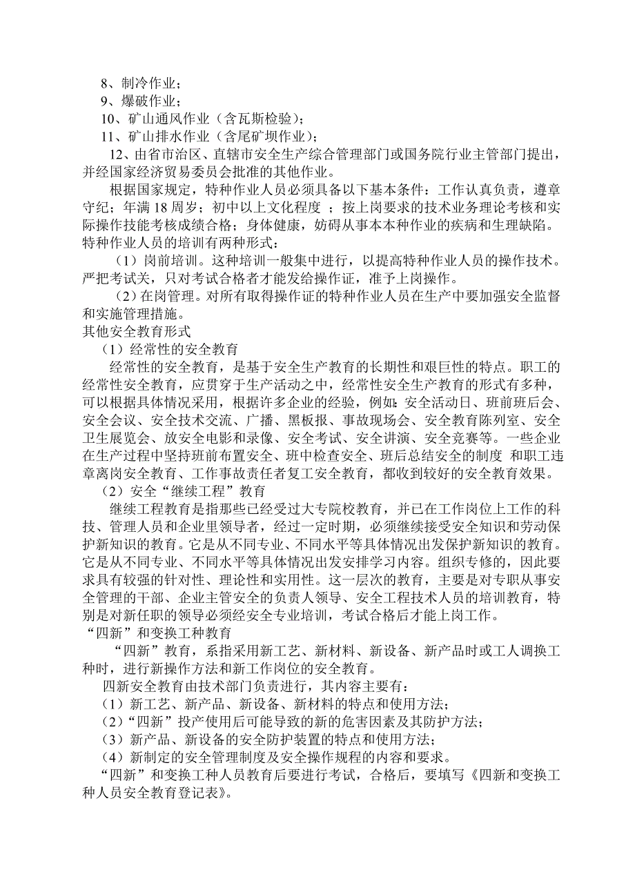 企业安全教育培训制度及内容_第3页