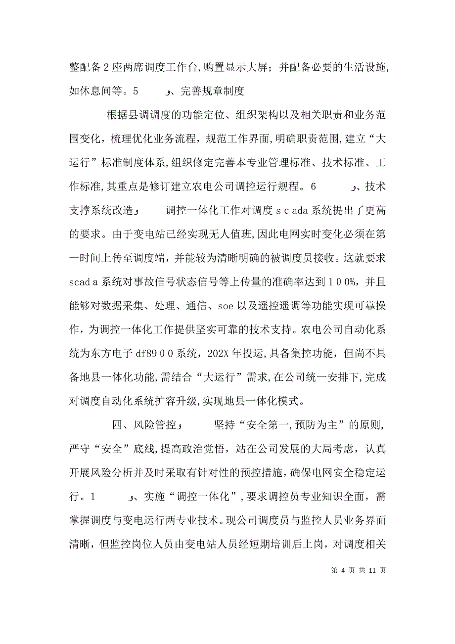 同业对标发言稿_第4页