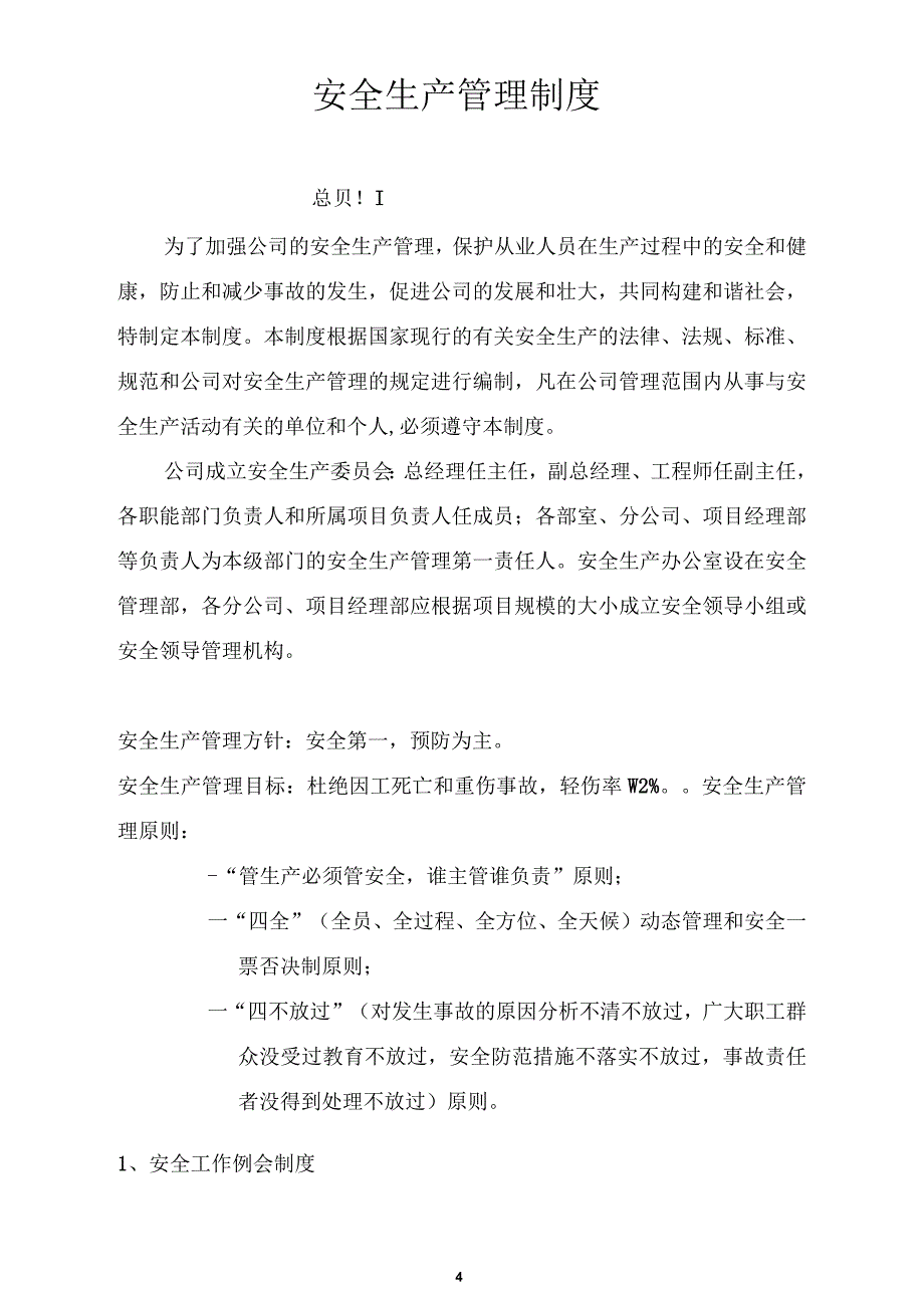 公司HSE管理制度_第4页