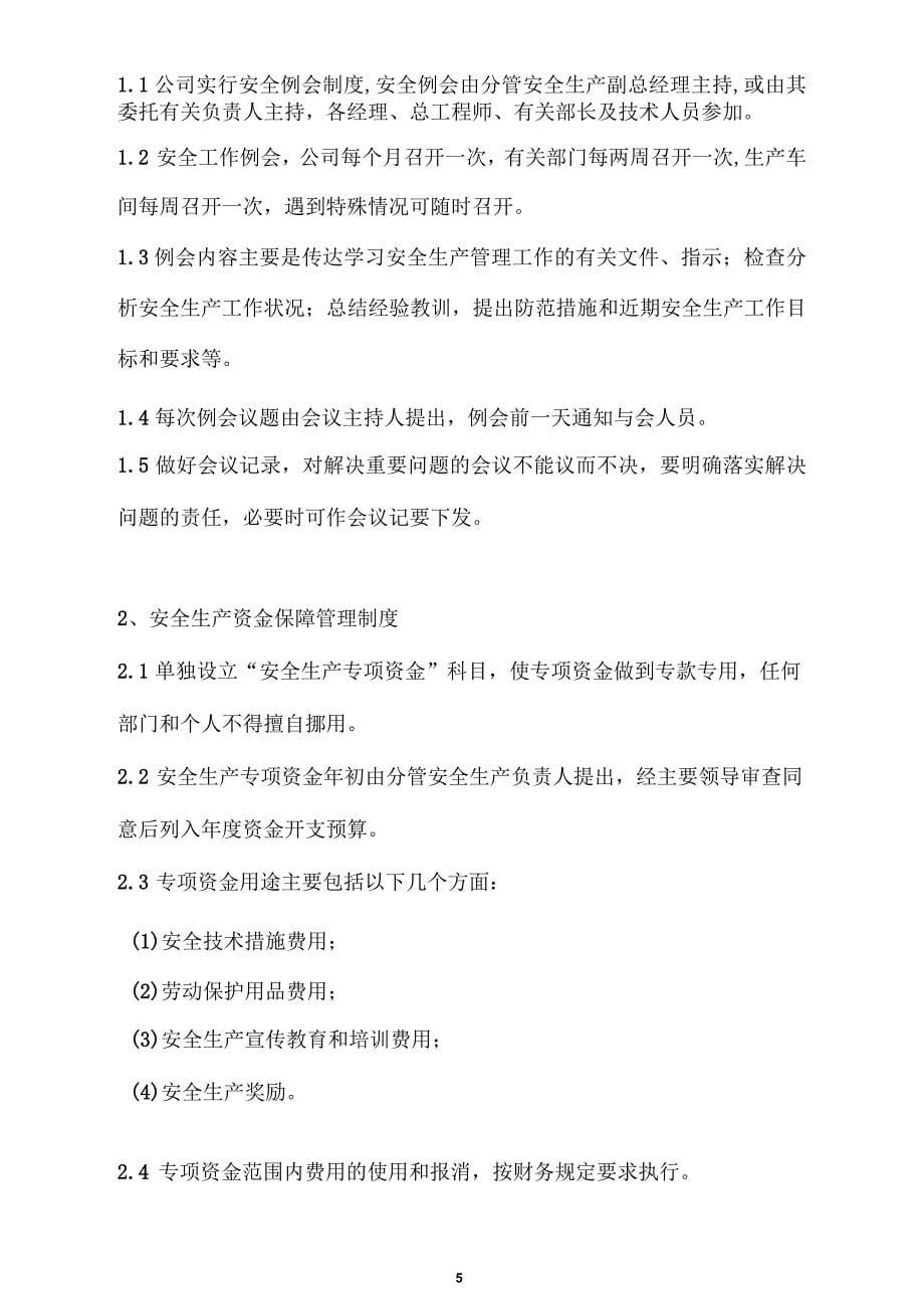 公司HSE管理制度_第5页