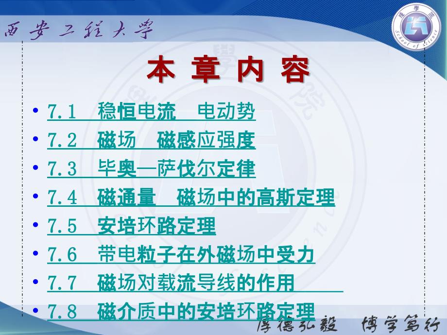 大学物理学上册第7章稳恒磁场ppt课件_第2页