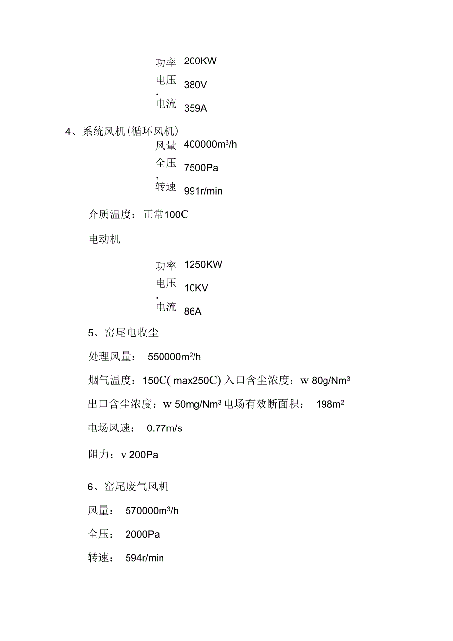 中控操作规程生料磨系统中控操作规程_第3页