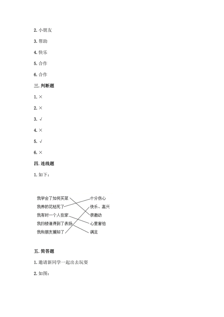 一年级下册道德与法治第四单元《我们在一起》测试卷带完整答案【易错题】.docx_第4页