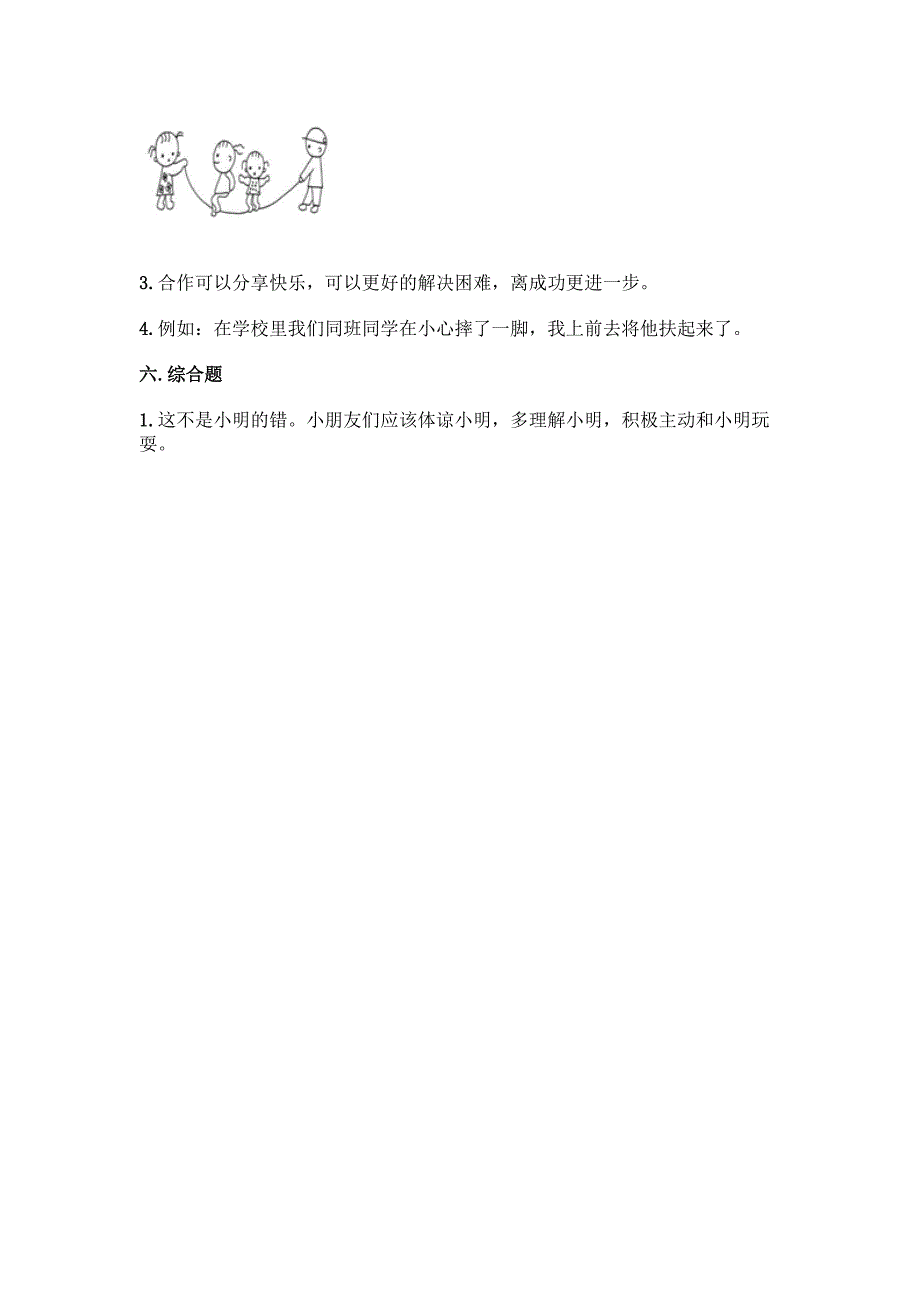 一年级下册道德与法治第四单元《我们在一起》测试卷带完整答案【易错题】.docx_第5页