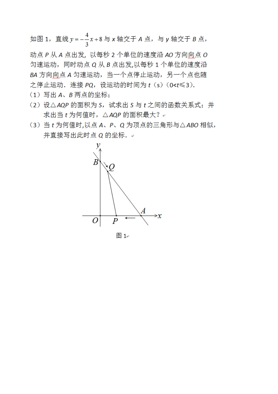 因动点产生的相似三角形.doc_第4页