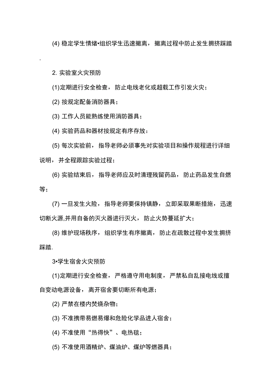 幼儿园防火安全宣传知识_第3页