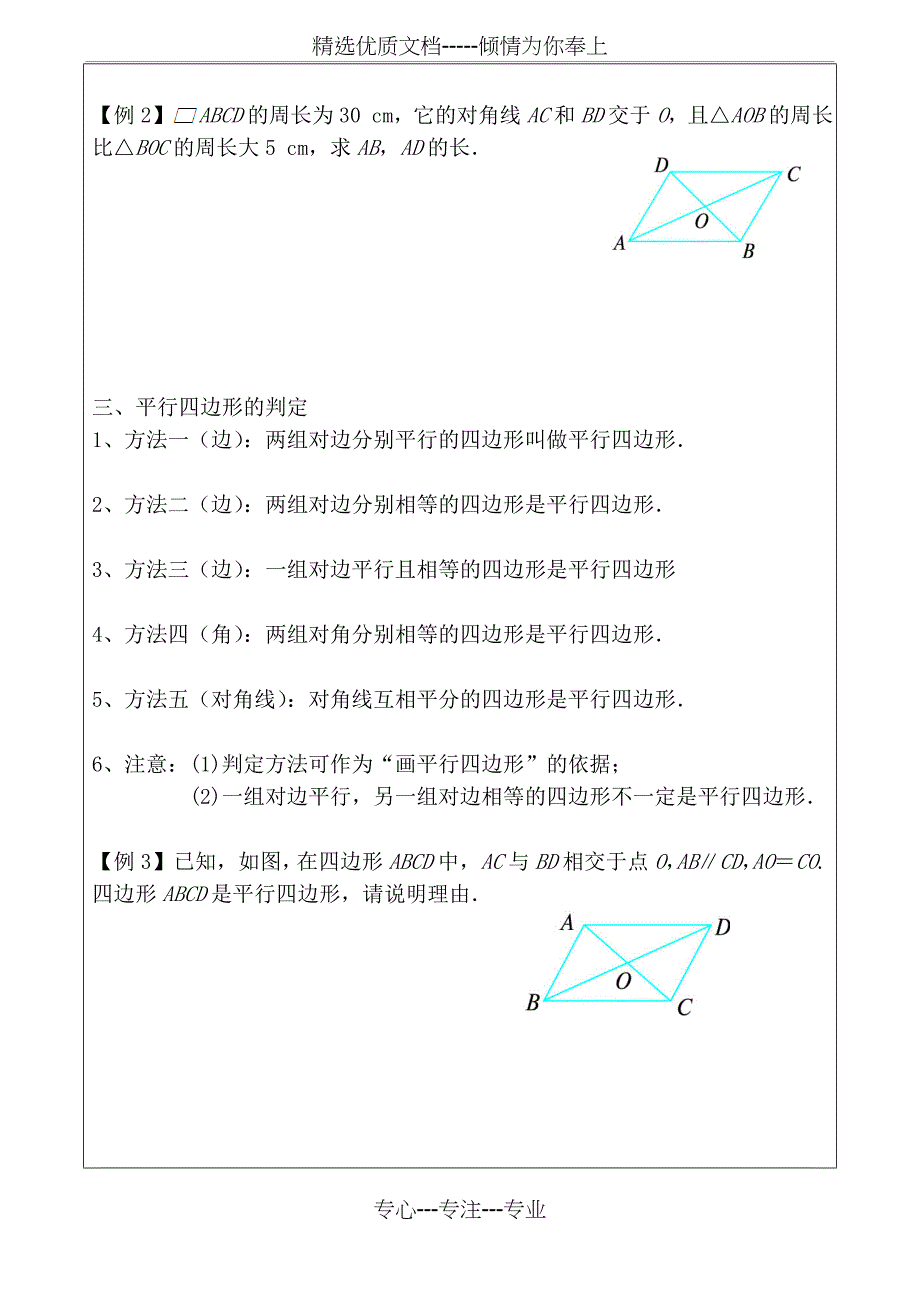 八年级数学——平行四边形的性质和判定拔高教案_第3页