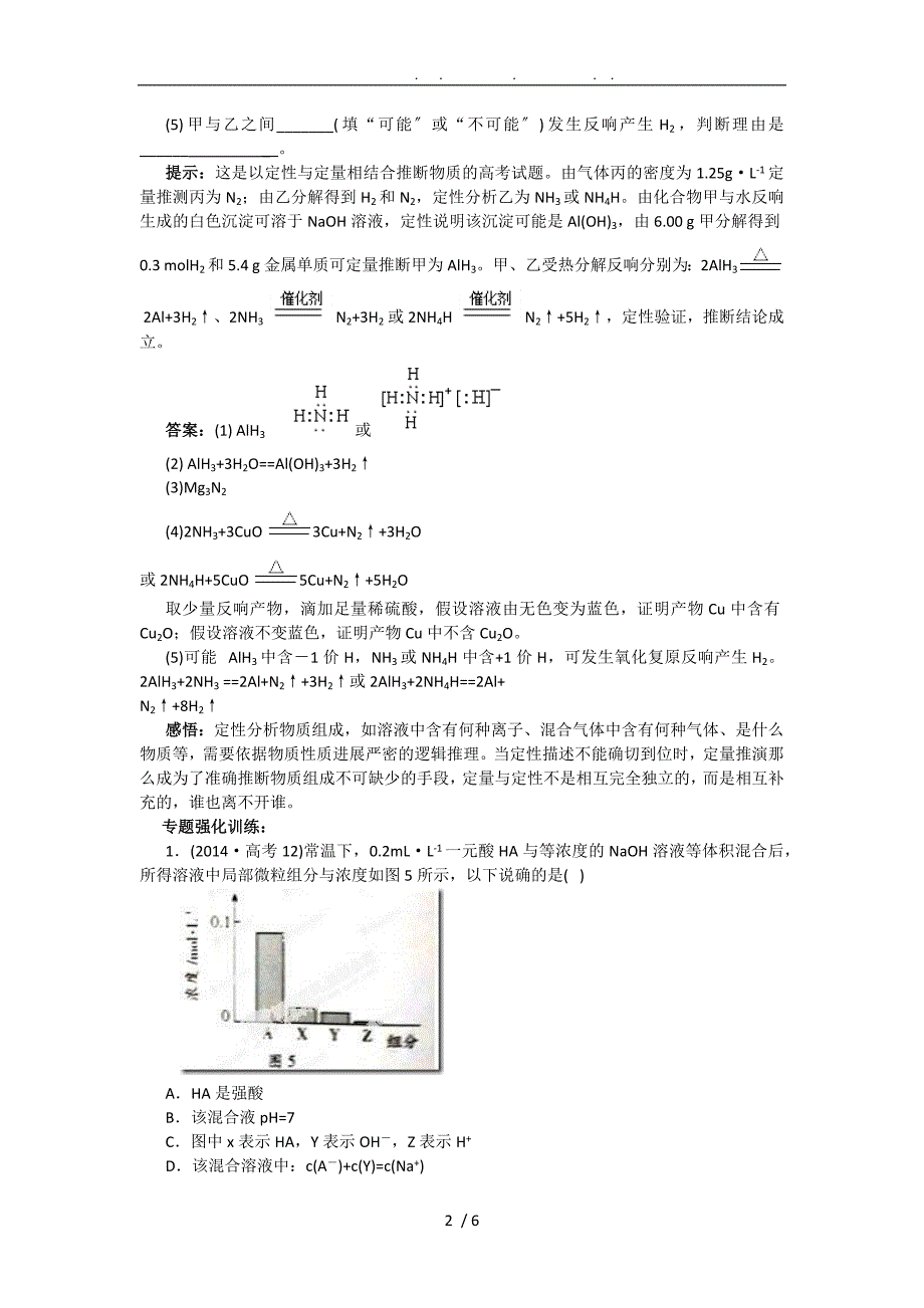 定性与定量思想解决化学问题_第2页