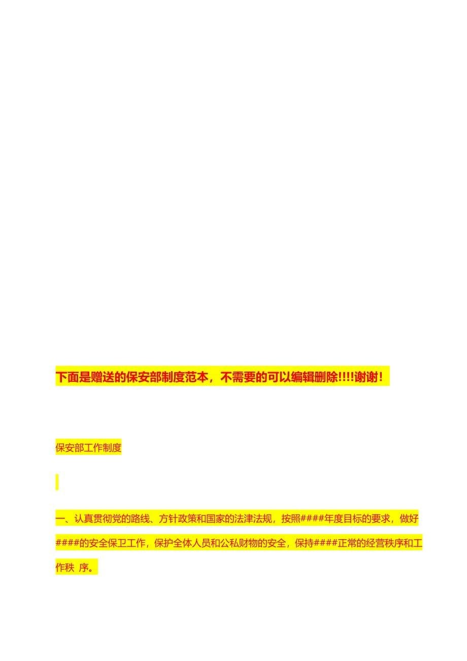 专题讲座资料2022年工程表格竖排配电室工作票水电抄表记录工程部值班_第5页