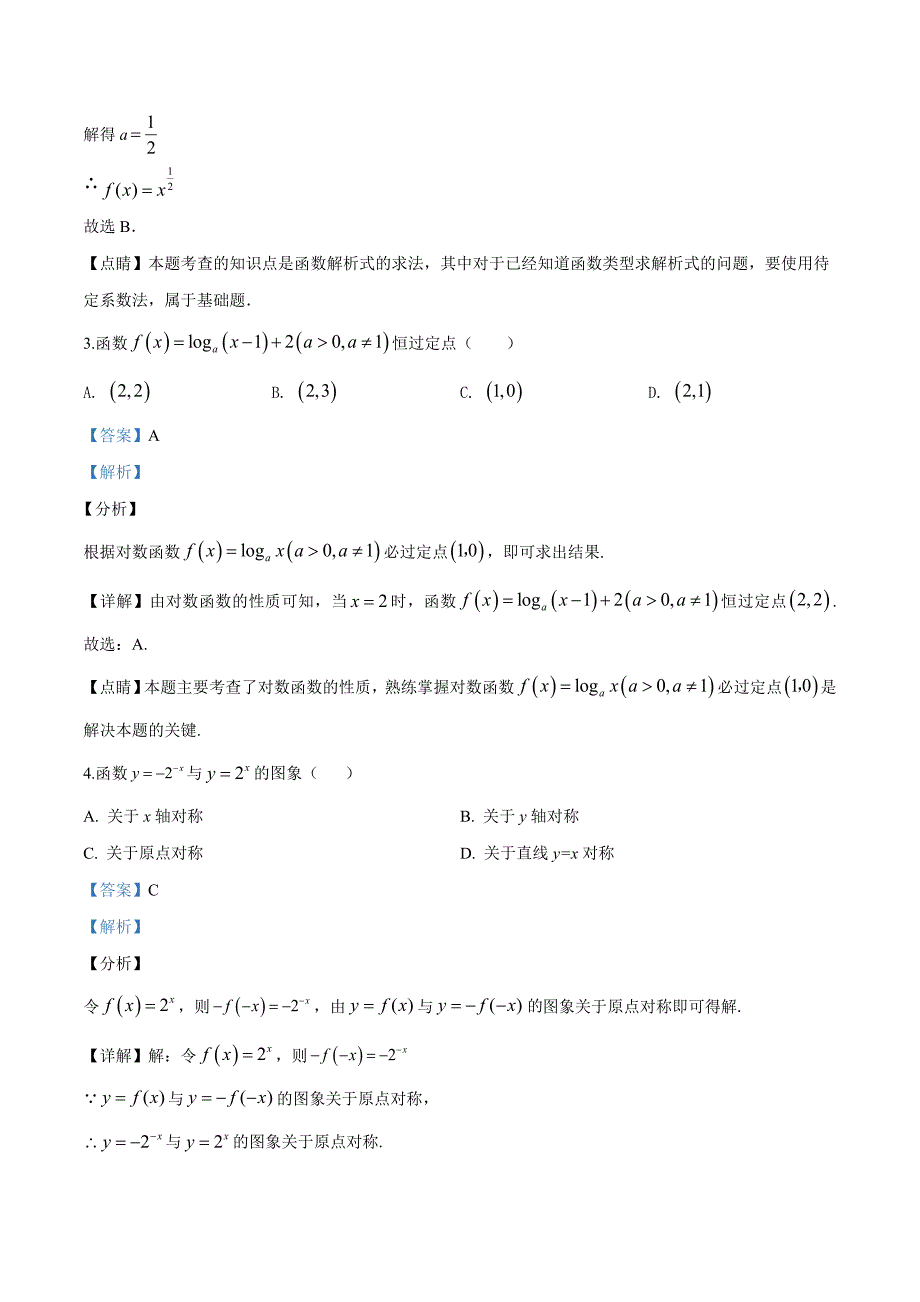 精品解析：天津市红桥区2019-2020学年高一上学期期末数学试题（解析版）_第2页