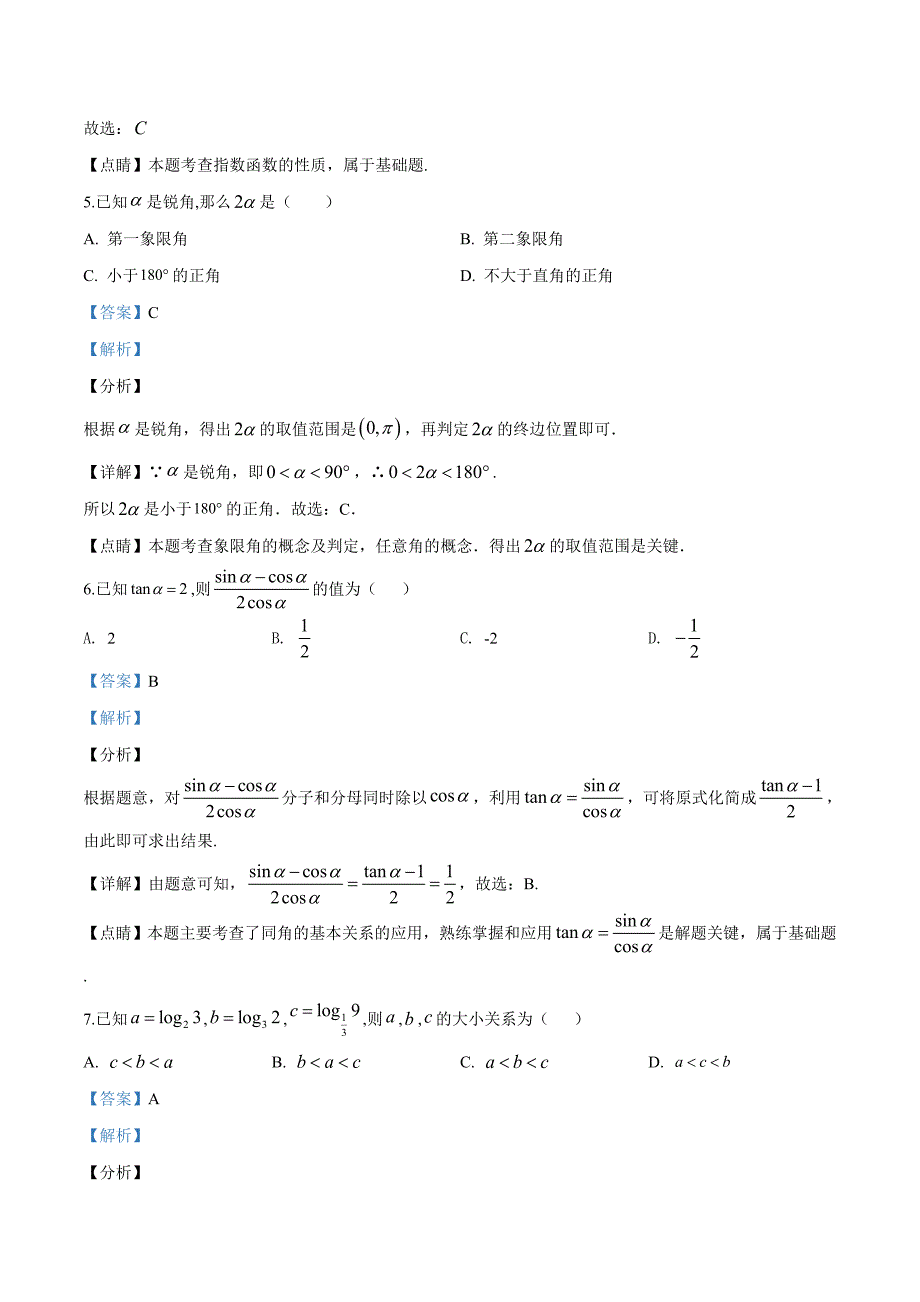 精品解析：天津市红桥区2019-2020学年高一上学期期末数学试题（解析版）_第3页