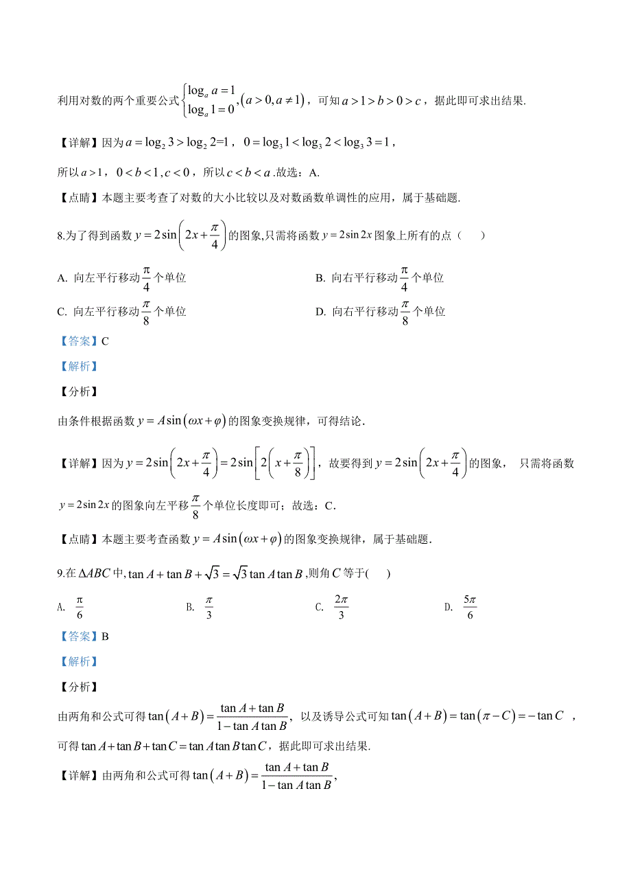 精品解析：天津市红桥区2019-2020学年高一上学期期末数学试题（解析版）_第4页