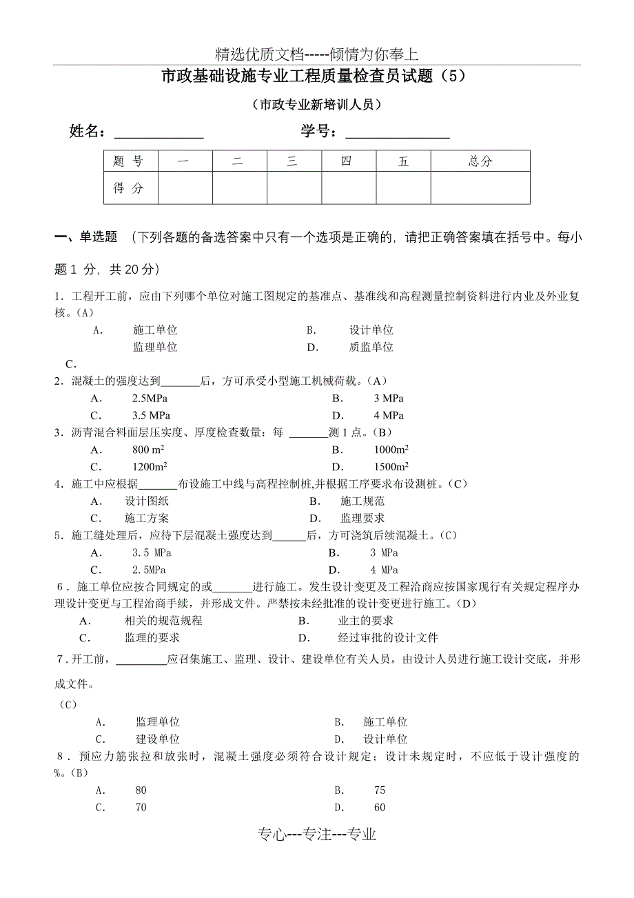 质量检查员试题_第1页