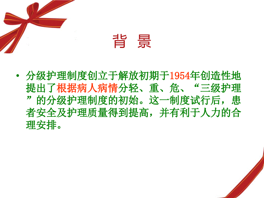 护理分级卫生行业标准.ppt_第4页