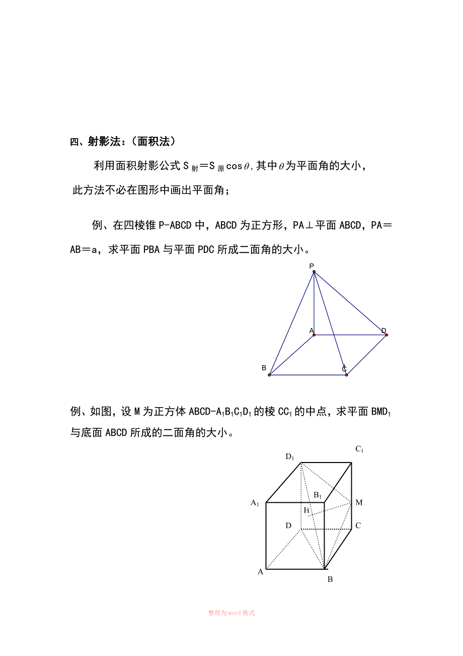 二面角的几种方法及例题_第4页